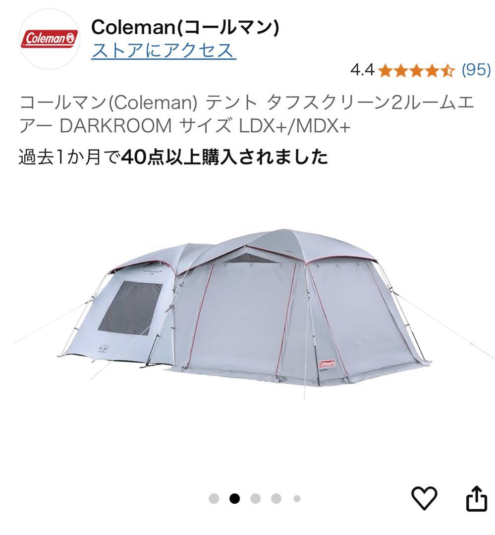 Coleman タフスクリーン2ルームエアー DARKROOM MDX+