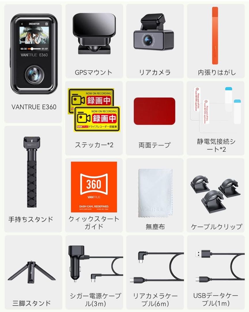 【早い者勝ち】VANTRUE E360 ACE 360度全方位ドライブレコーダー