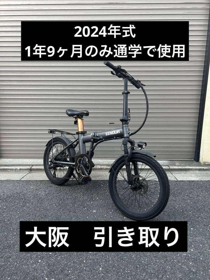 人気のEENOUR C4電動アシスト自転車 折りたたみ JK 女子高生 大阪