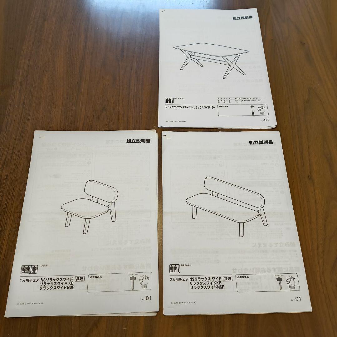 ニトリ　リビングダイニングテーブル4点セット