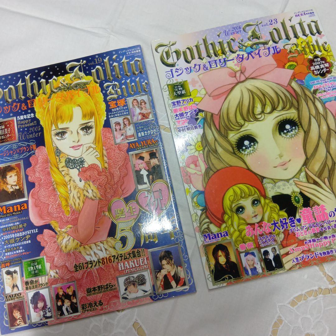♥ゴシック＆ロリータバイブル　KERA マニアックス　ロリータ系書籍15冊Set