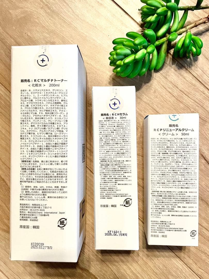 【お得】株式会社ユニゲ　化粧水　美容液　クリーム　RCPE（洗顔） 4点セット