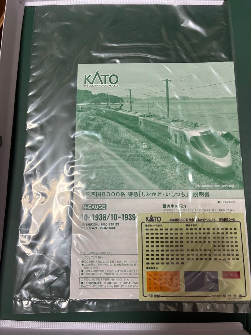 KATO JR四国8000系 しおかぜ・いしづち 5両セット