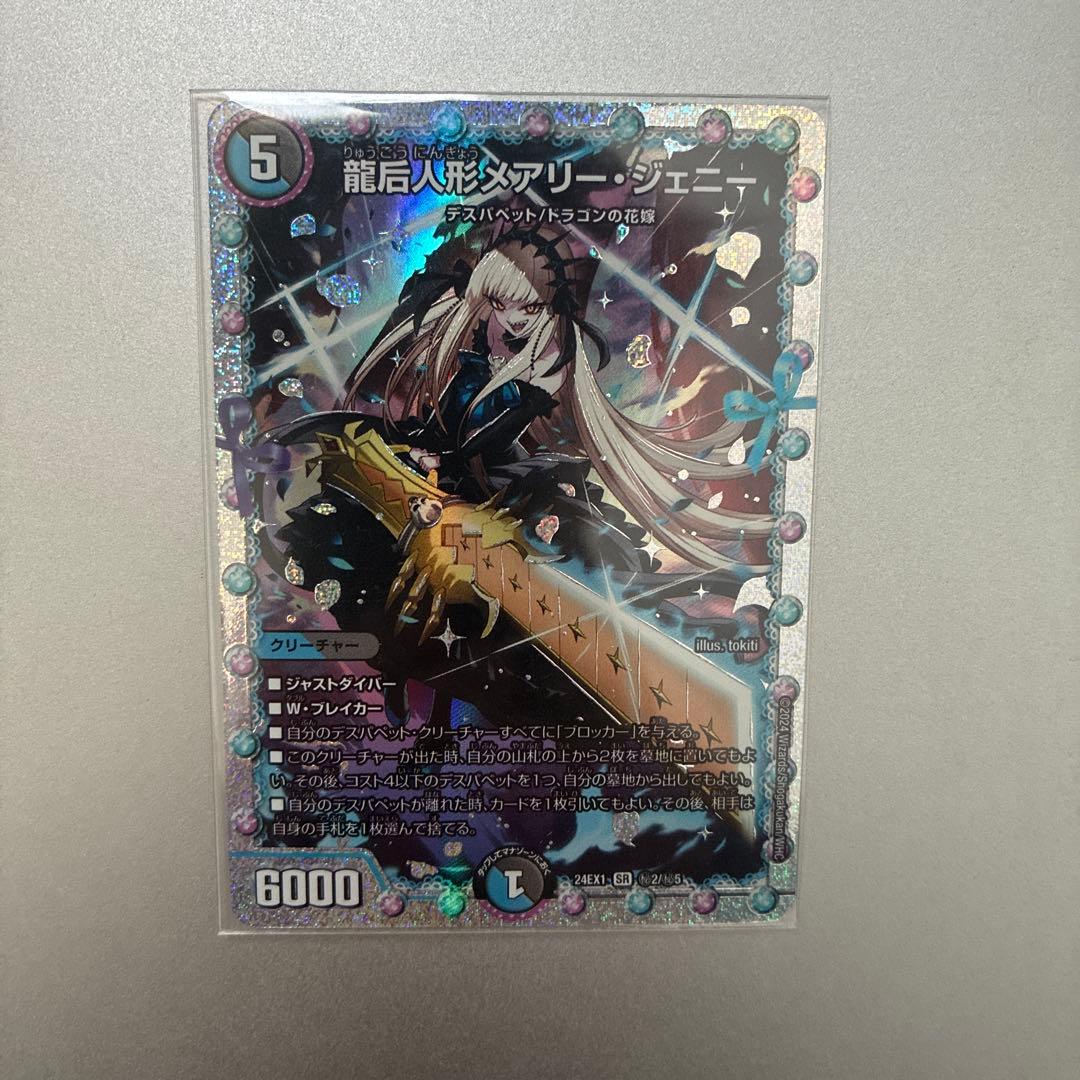 龍后人形メアリージェニー シークレット おまけ付き - メルカリ