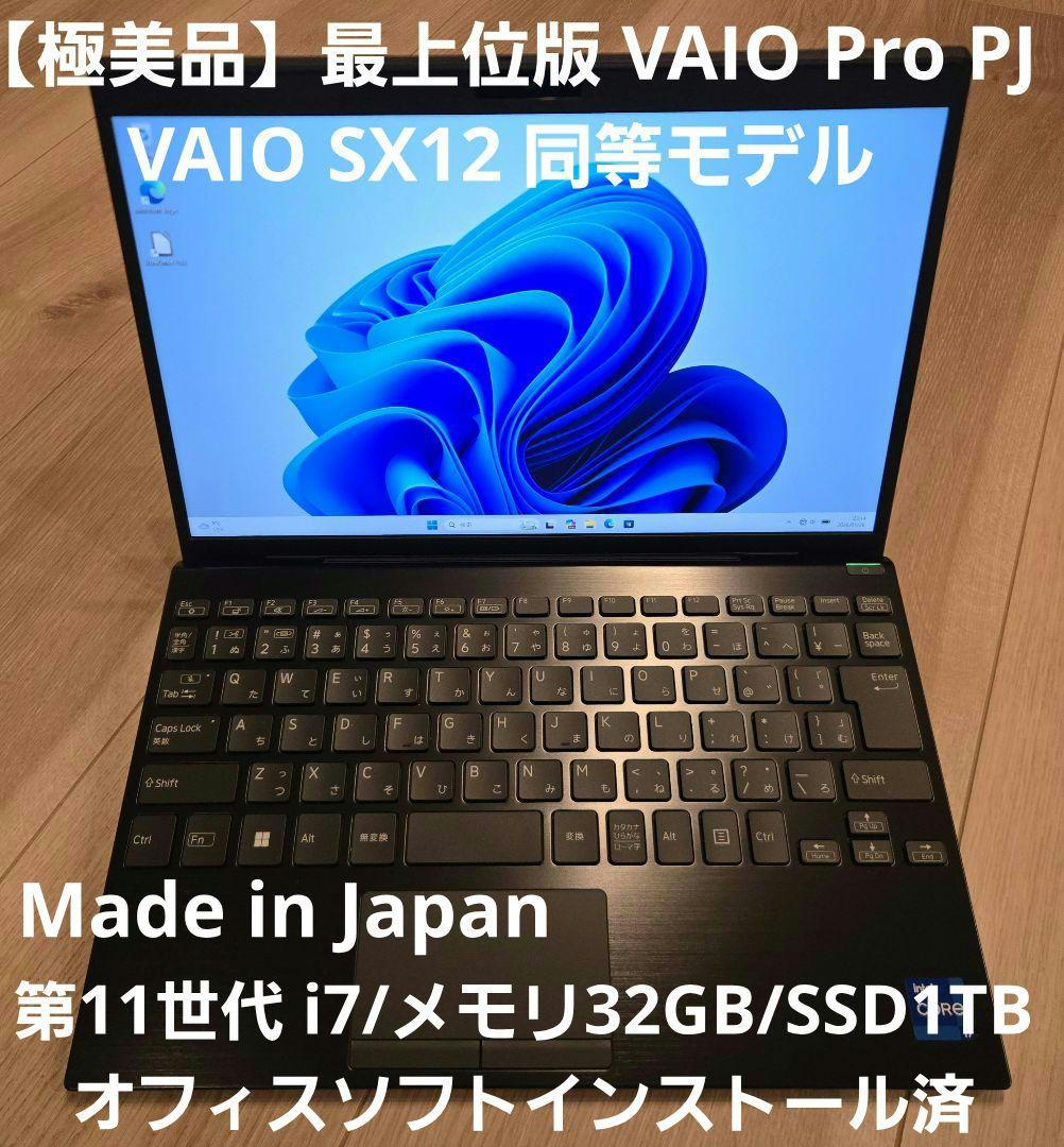 ほぼ未使用・i7/32GB/1TB】最上位版 VAIO Pro PJ - メルカリ