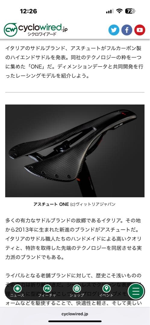 ASTVTE アスチュート ONE カーボン サドル 重量98g