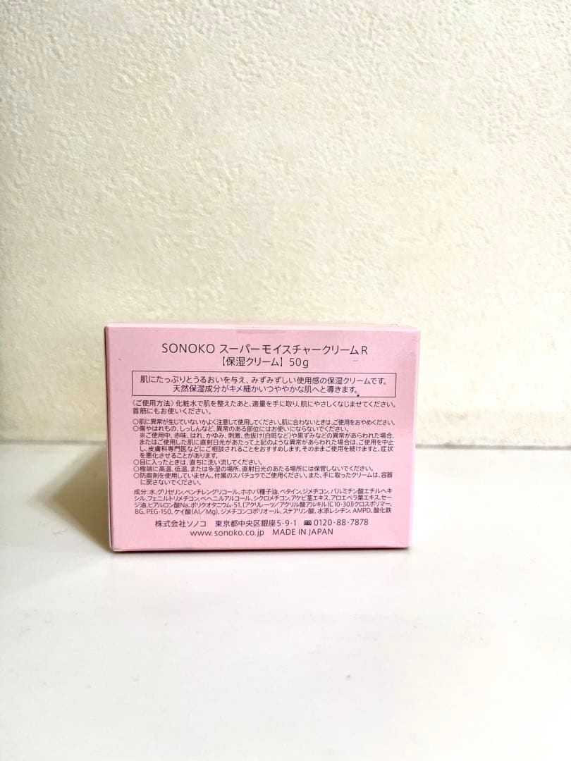 SONOKO＊スーパーモイスチャークリームR