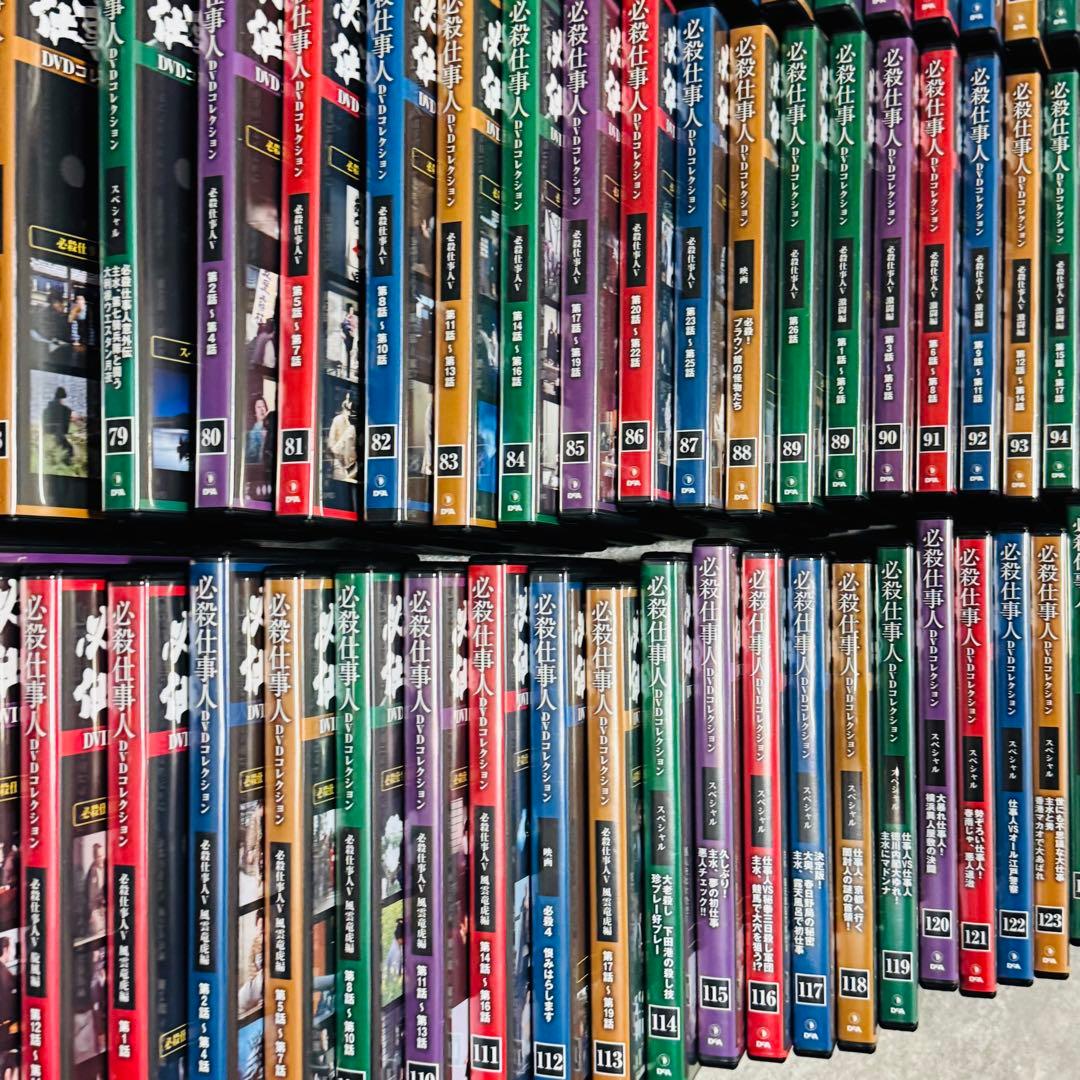 必殺仕事人 DVDコレクション 1~133巻＋冊子133冊 ディアゴスティーニ