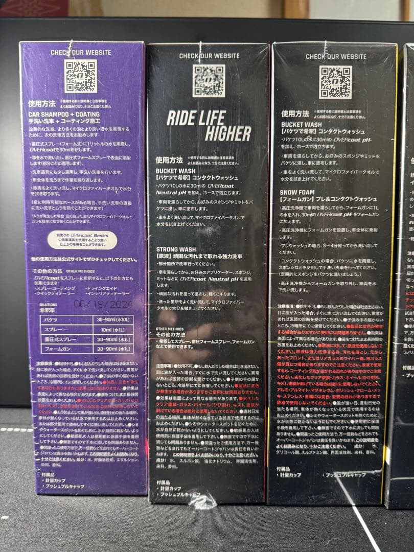 【新品・未使用】OVERcoat セット 7本まとめ売りカーケア・コーティング剤