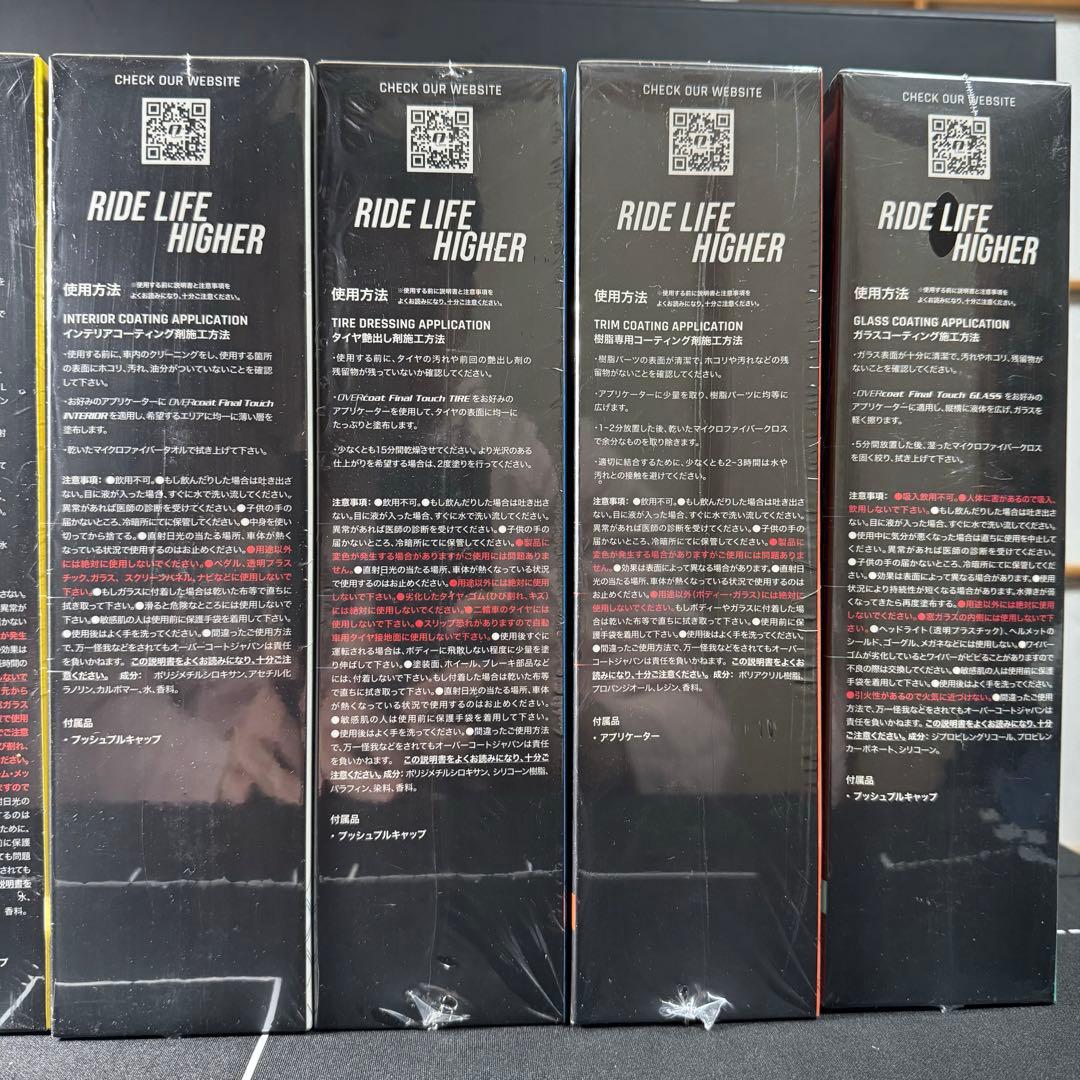 【新品・未使用】OVERcoat セット 7本まとめ売りカーケア・コーティング剤