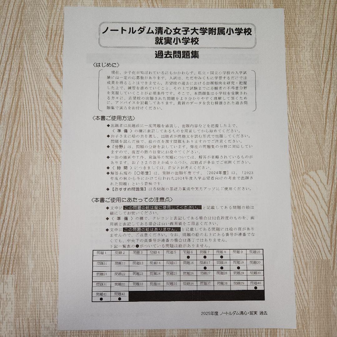 2025年度 岡山県私立小学校 過去問題集 就実 ノートルダム清心女子附属