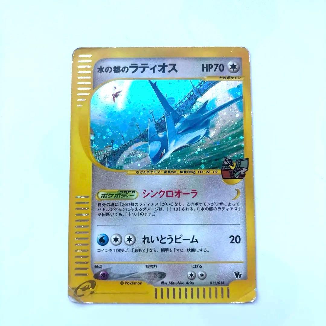 水の都のラティオス 劇場限定VSパック 012/018