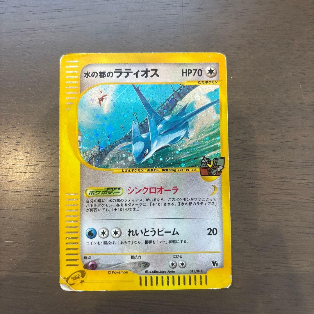 水の都のラティオス 劇場限定VSパック 012/018