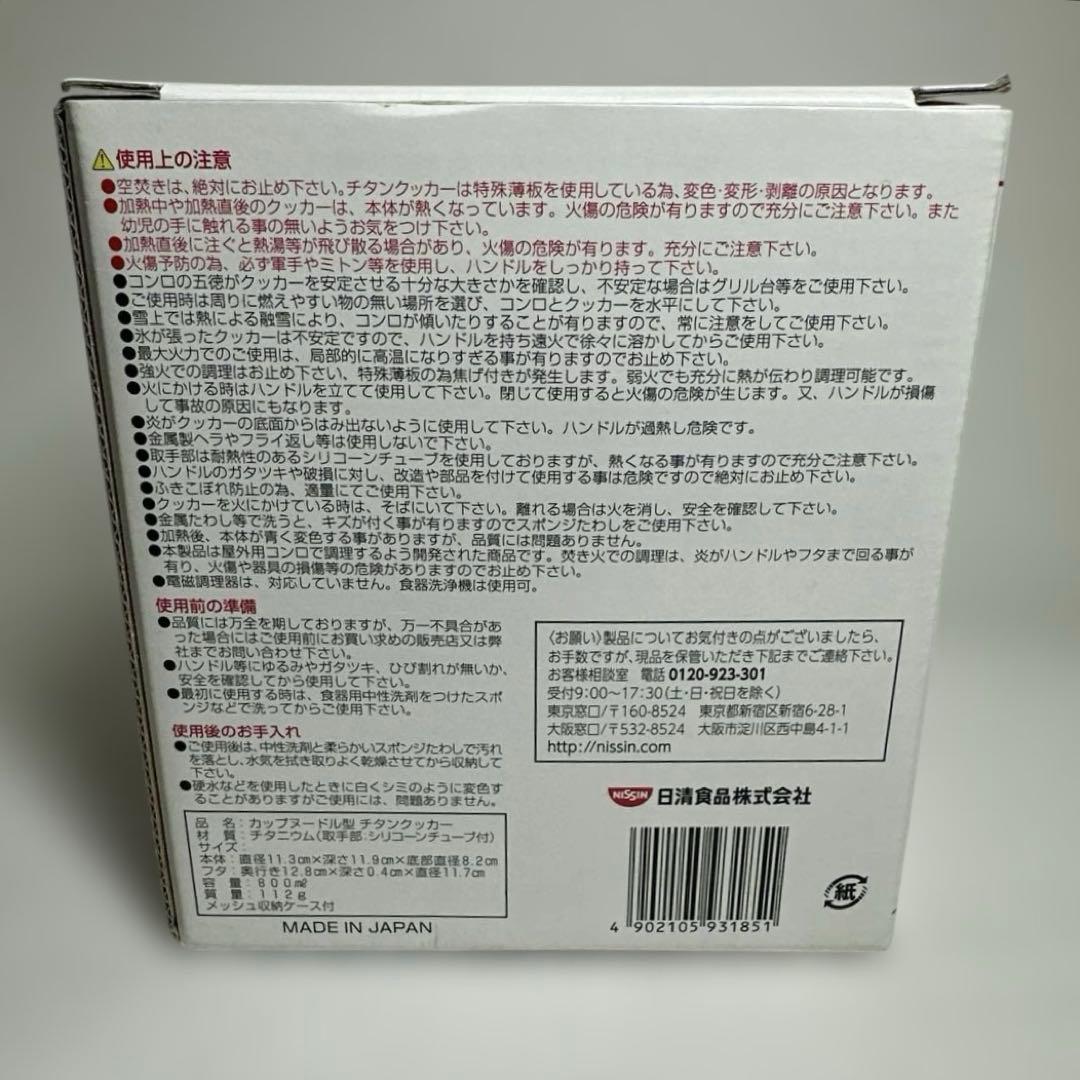 カップヌードル チタンクッカー グレーの持ち手 未使用