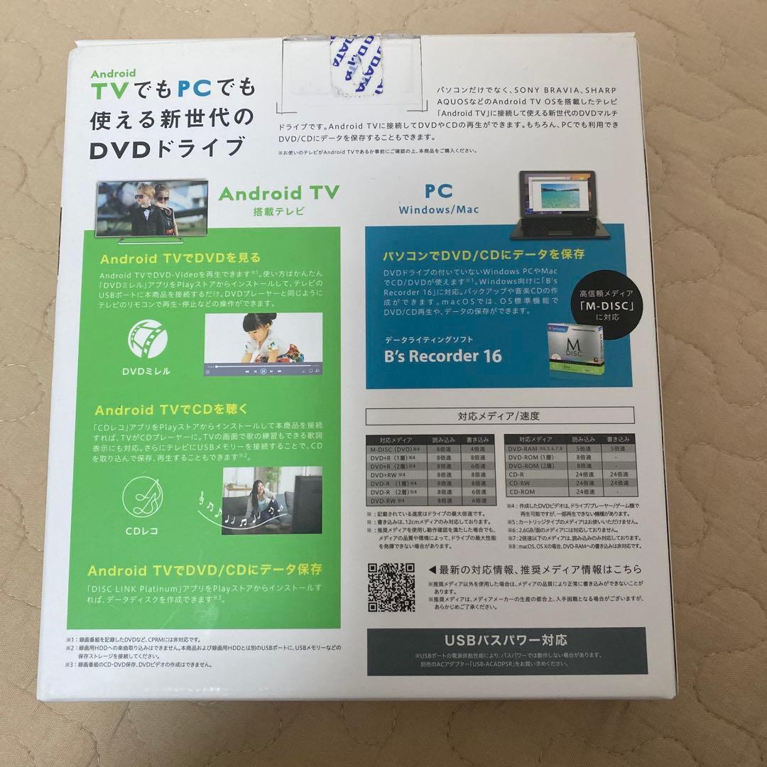 IODATA Android TV対応DVDドライブ DVRP-U8ATV