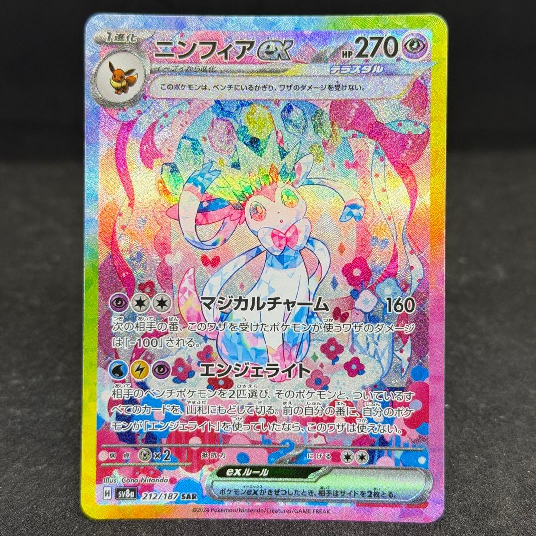 ニンフィアex SAR SV8a テラスタルフェスex 212/187 - メルカリ