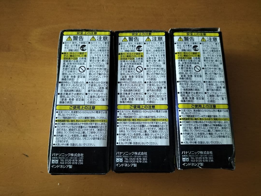 パルックボールプレミア 3個 クール色（昼光色） EFD15ED/10H2