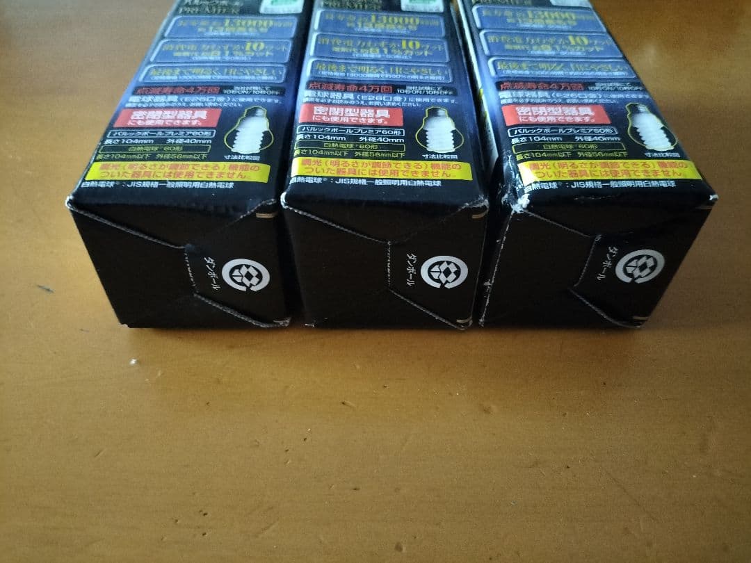 パルックボールプレミア 3個 クール色（昼光色） EFD15ED/10H2