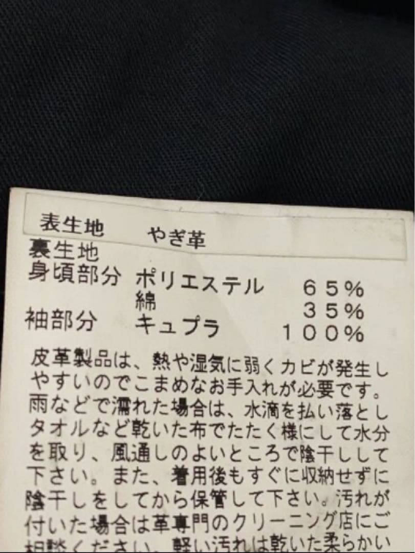 scye サイ シングルライダース ゴートレザー 山羊革 黒
