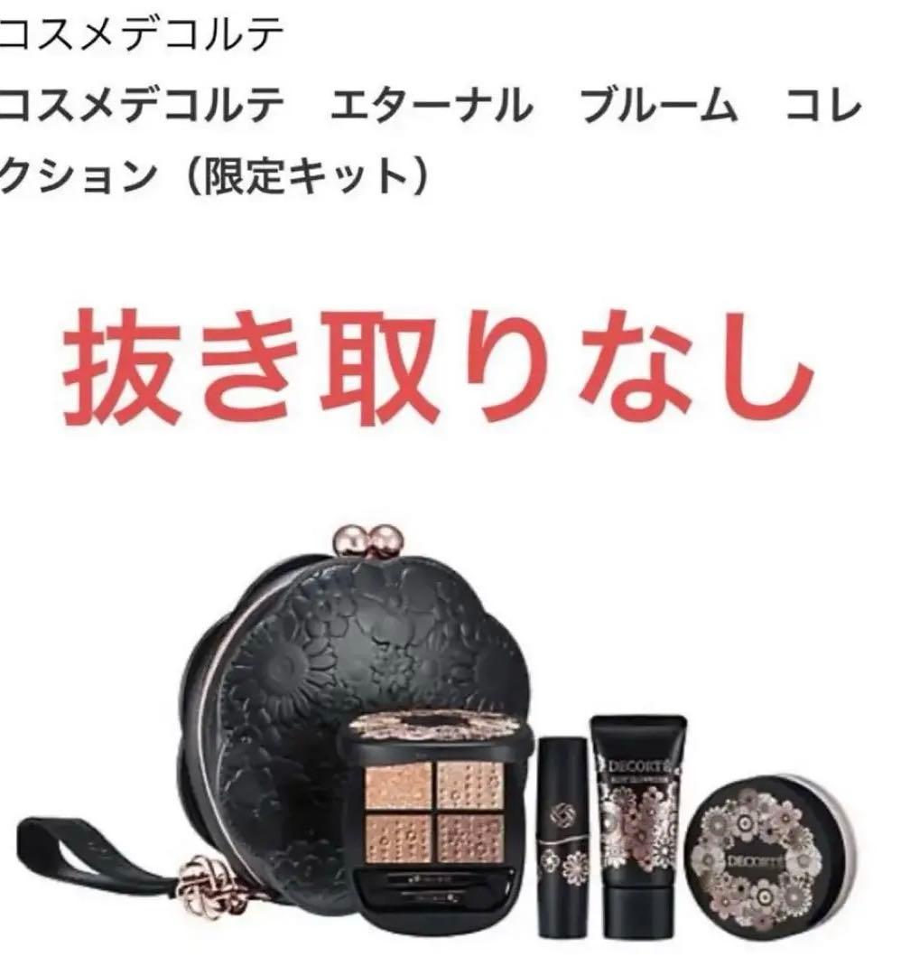 【コスメデコルテ】2025クリスマスコフレ