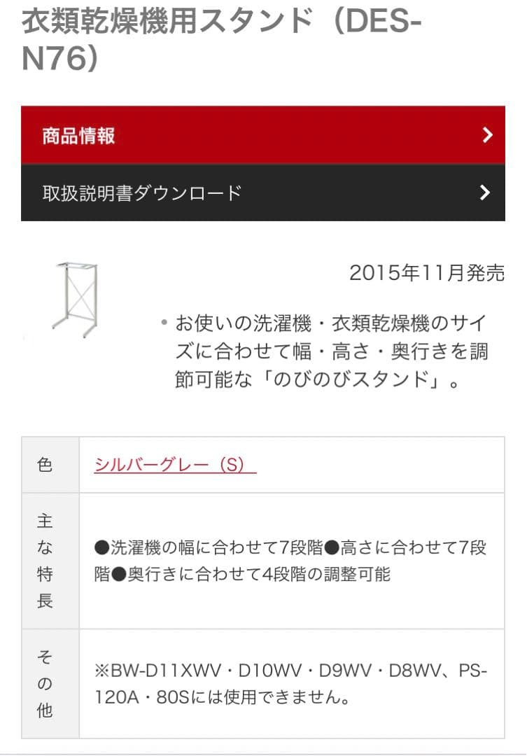 HITACHI 日立 衣類乾燥機用 のびのびスタンド DES-N76