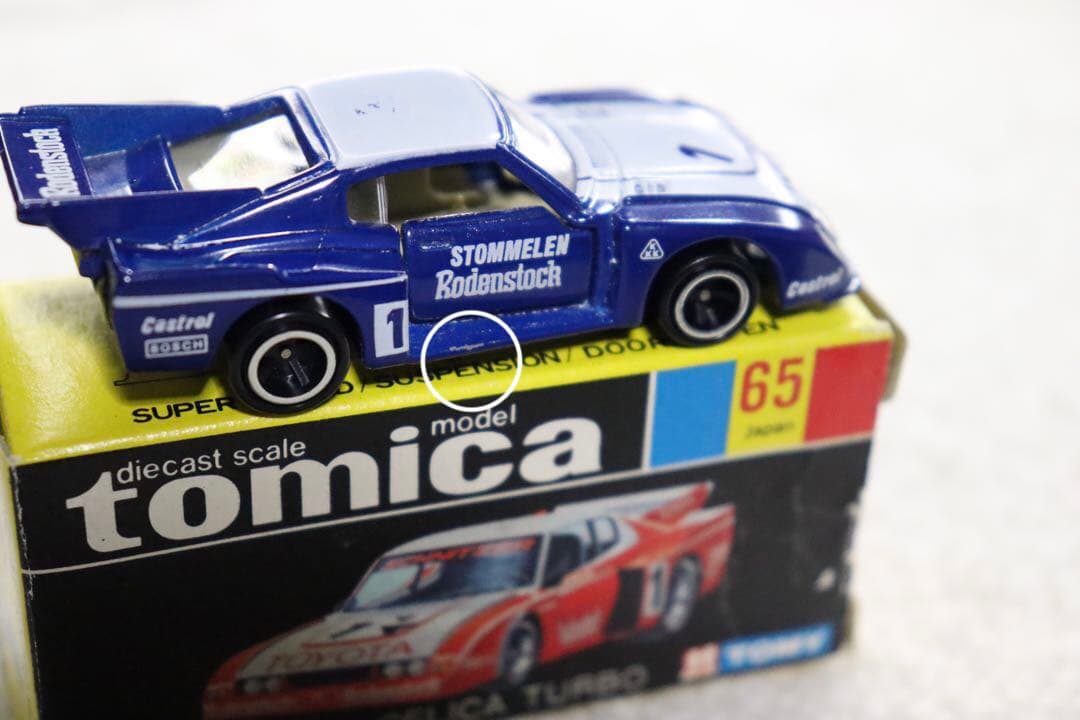 トヨタ　TOYOTA セリカ　ターボ　日本製　トミカ　黒箱　NO.65