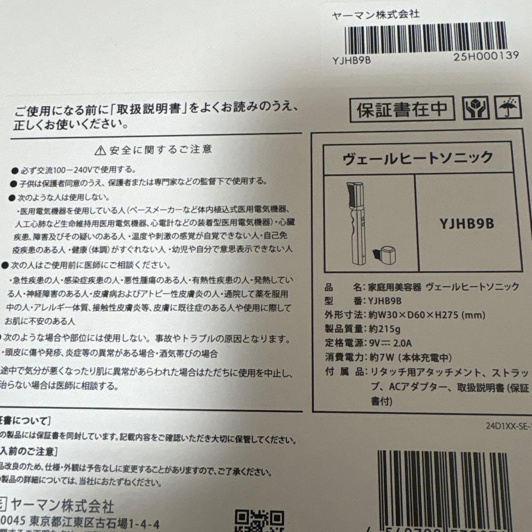 YA-MANヴェールヒートソニック