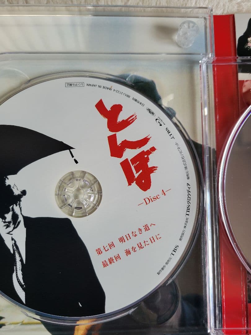 とんぼ Blu-ray BOX〈4枚組〉