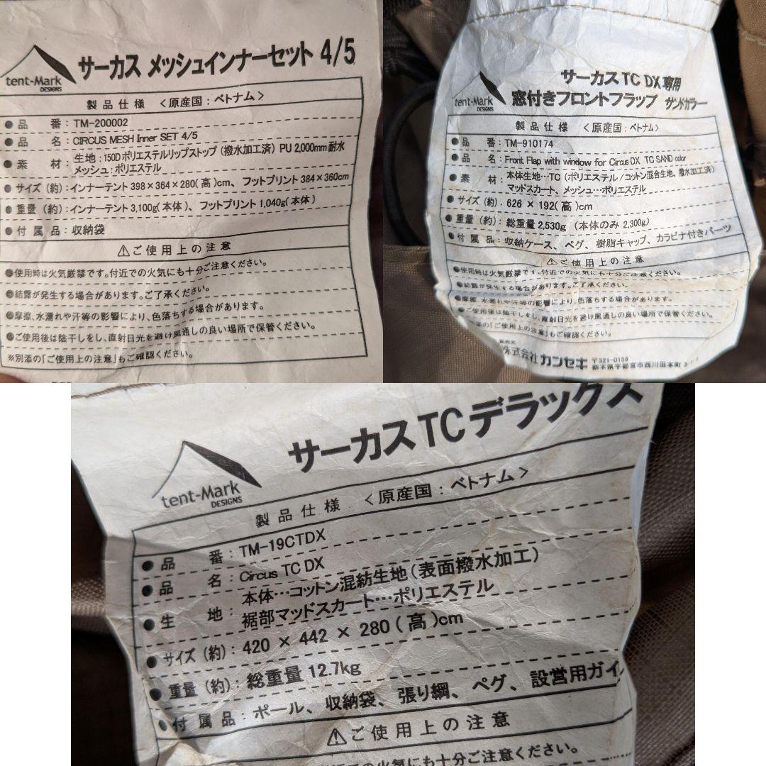 サーカスTC DX　窓付きフロントフラップ含む別売りオプション多数