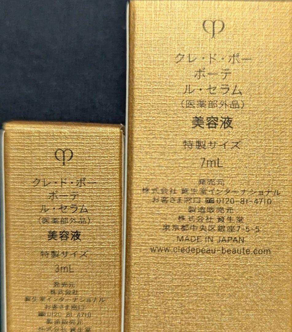 クレ・ド・ポー ボーテ 各シリーズ特製サイズ