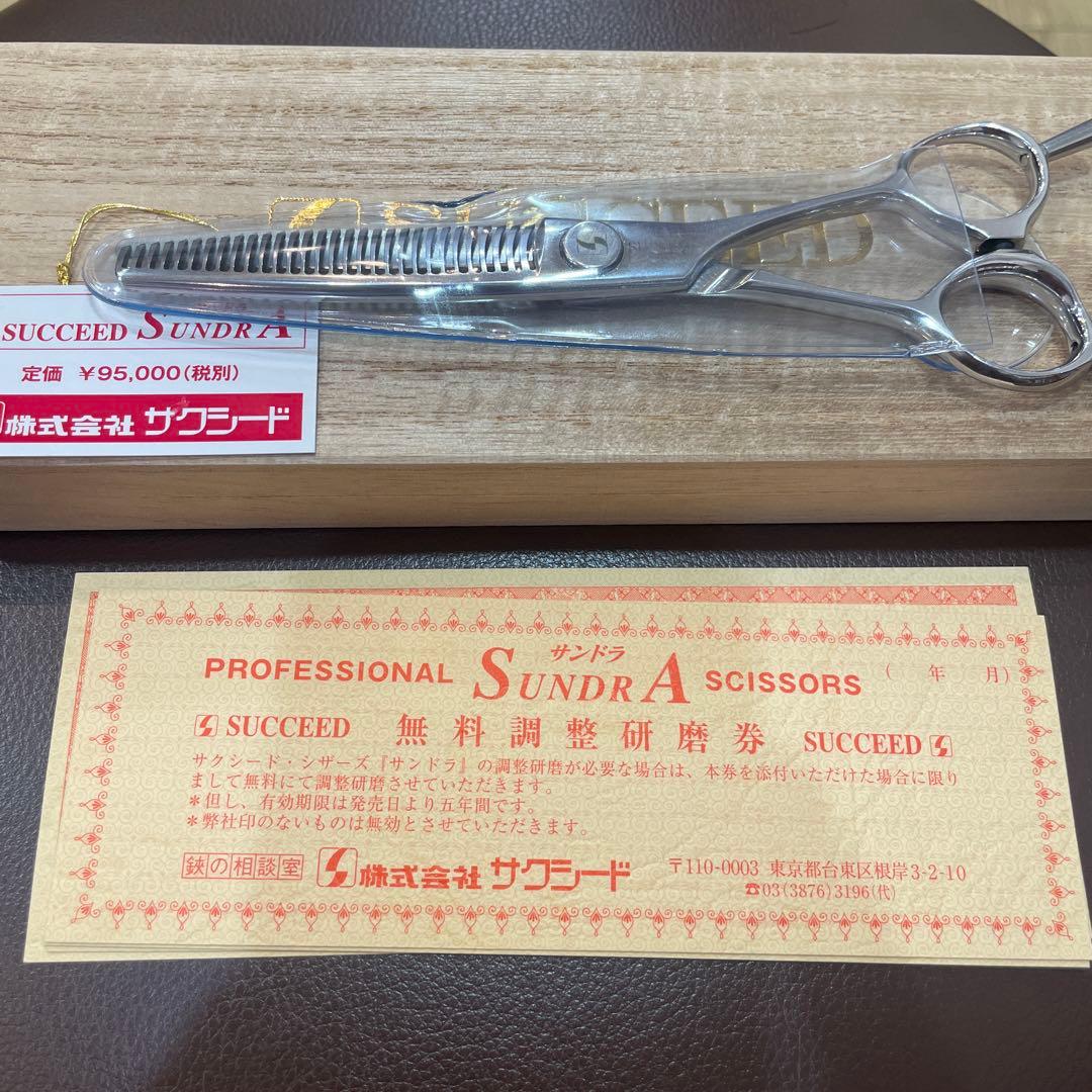 サクシード　サンドラ30　セニングシザー　20〜30%