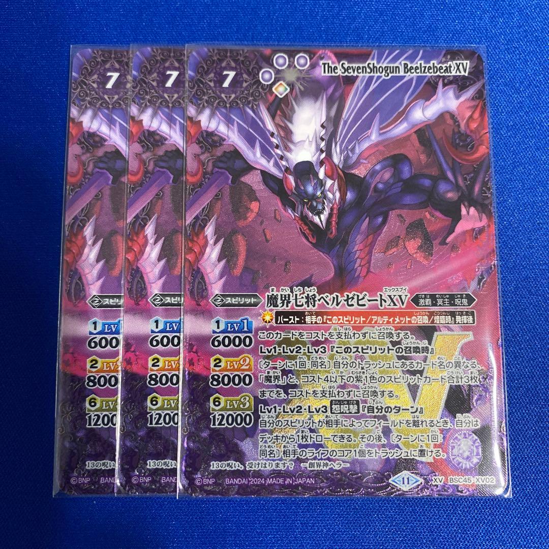 魔界七将ベリオット 3枚 魔界七将ベルゼビート シークレット 3枚セット