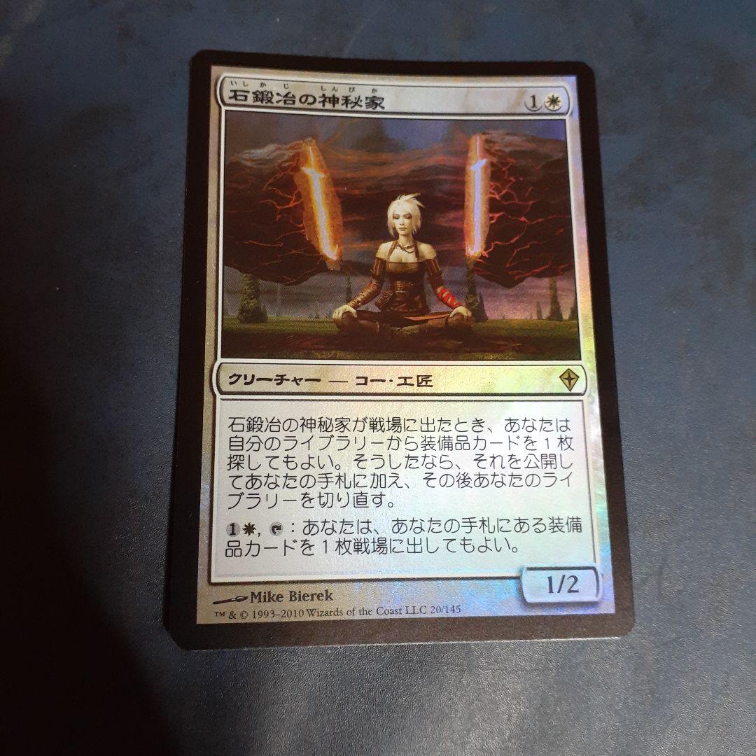 石鍛冶の神秘家 他 4セット Foil