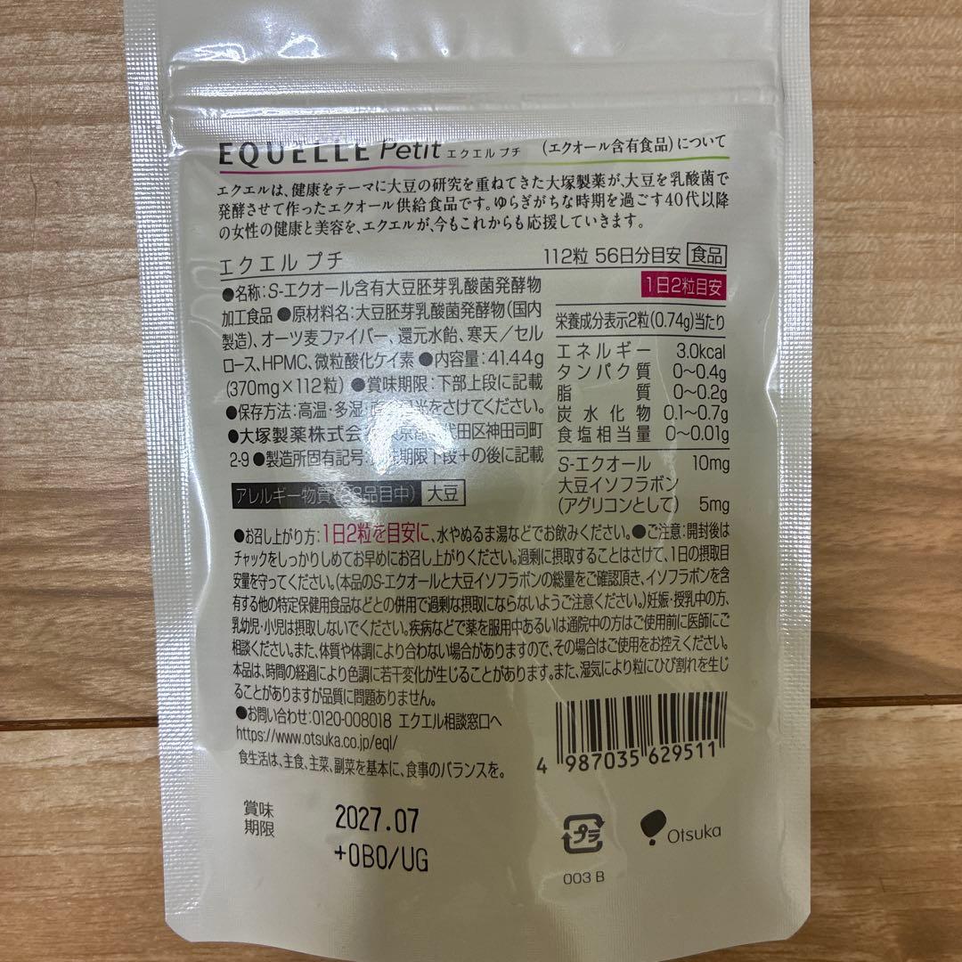 大塚製薬 エクエルプチ 56日分 112粒 【新品未開封】