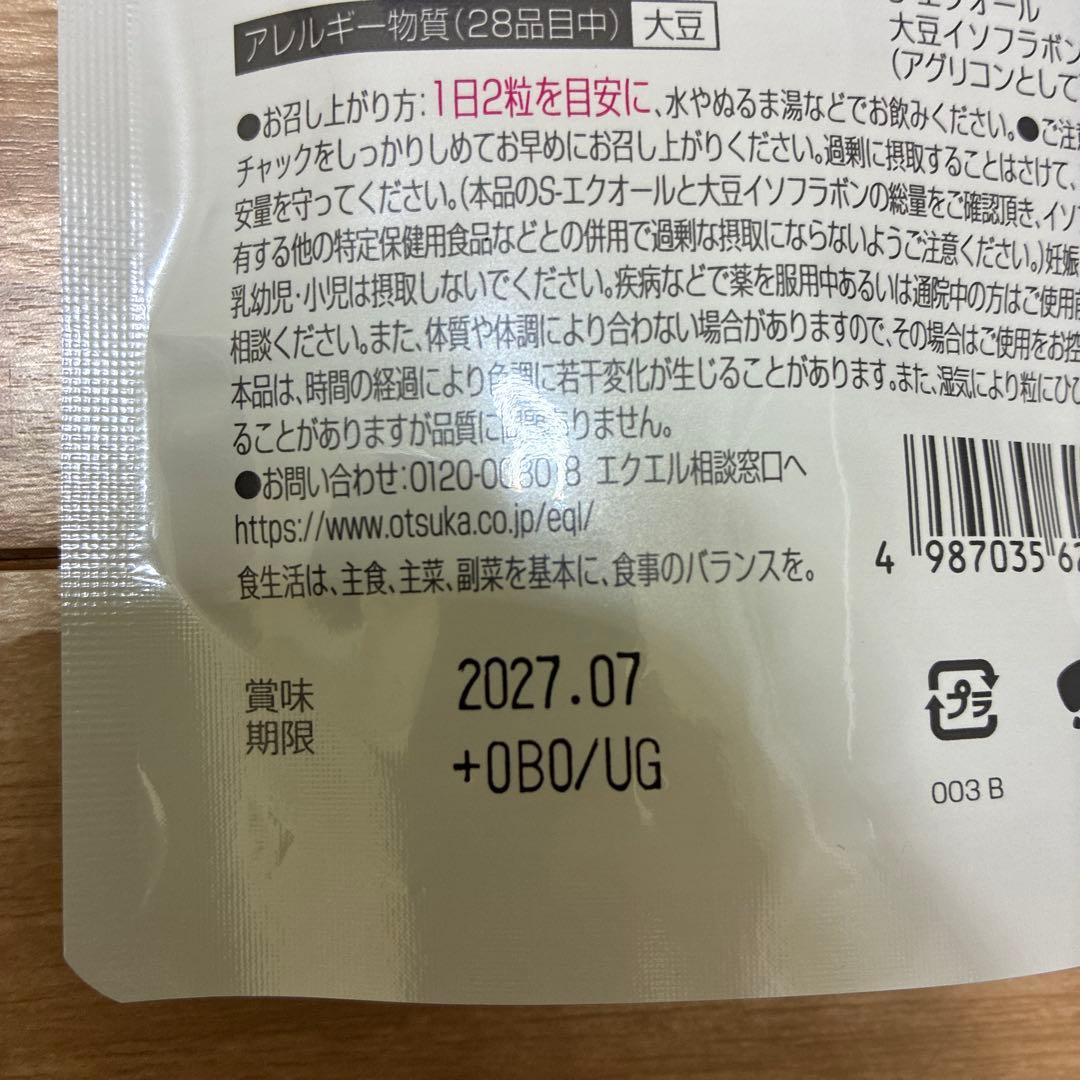 大塚製薬 エクエルプチ 56日分 112粒 【新品未開封】