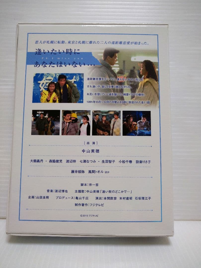 逢いたい時にあなたはいない… DVD-BOX〈6枚組〉