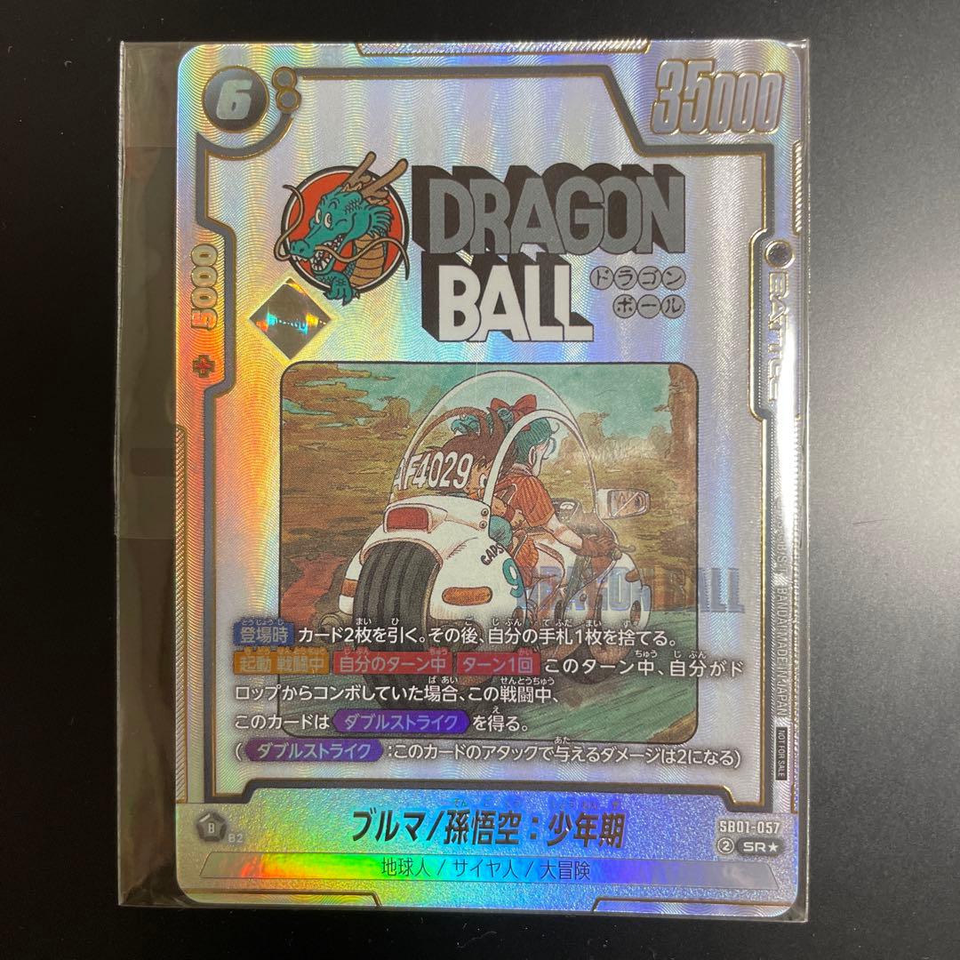 アルティメットバトル 優勝 ブルマ 孫悟空 少年期 孫悟飯 セット　三星球