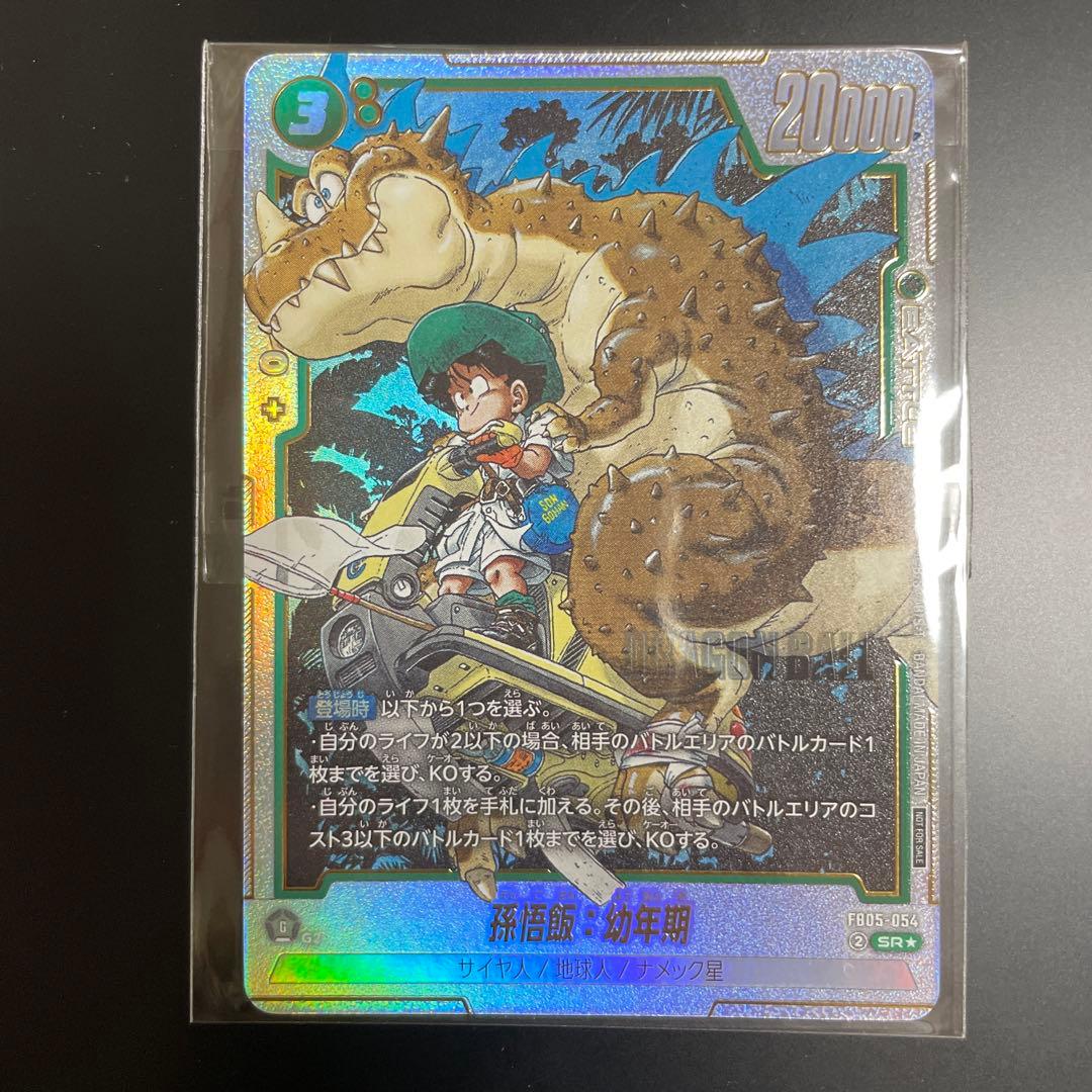 アルティメットバトル 優勝 ブルマ 孫悟空 少年期 孫悟飯 セット　三星球