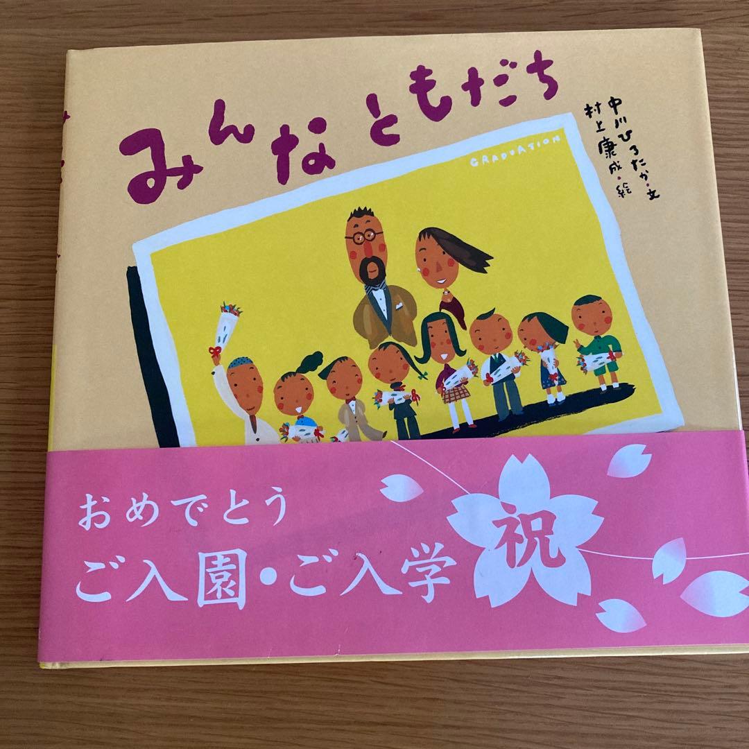 《未使用》ピーマン村の絵本たち 9冊セット