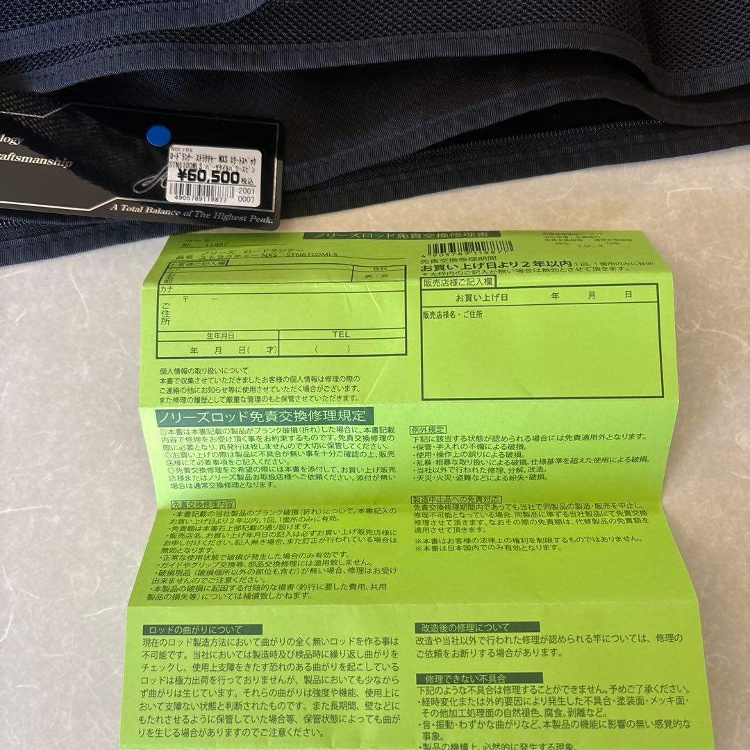 ノリーズ エリートスペック ロードランナー ストラクチャー NXS6100MLS