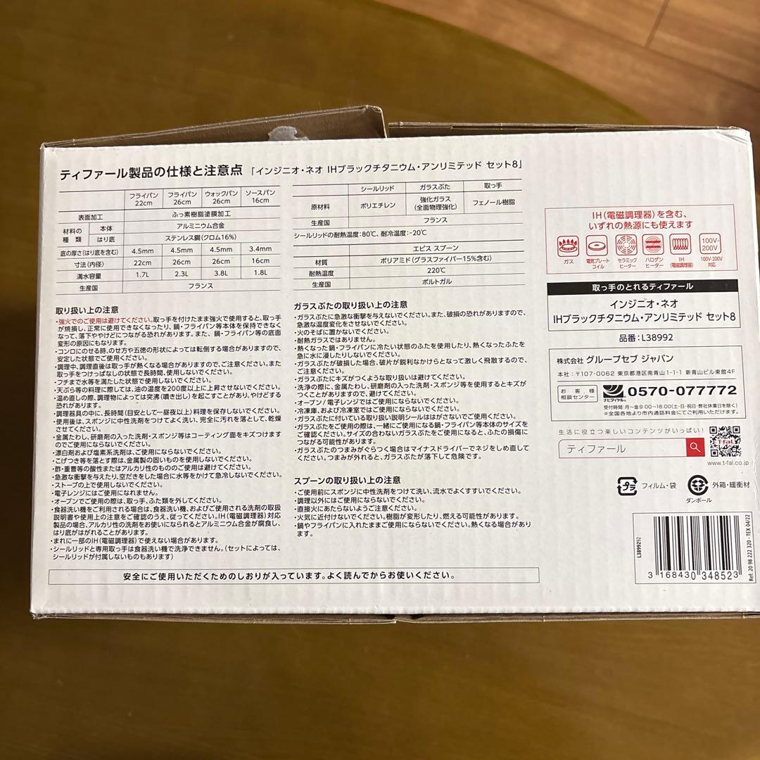 インジニオ・ネオ IHブラックチタニ ウム・アンリミテッド セット8点