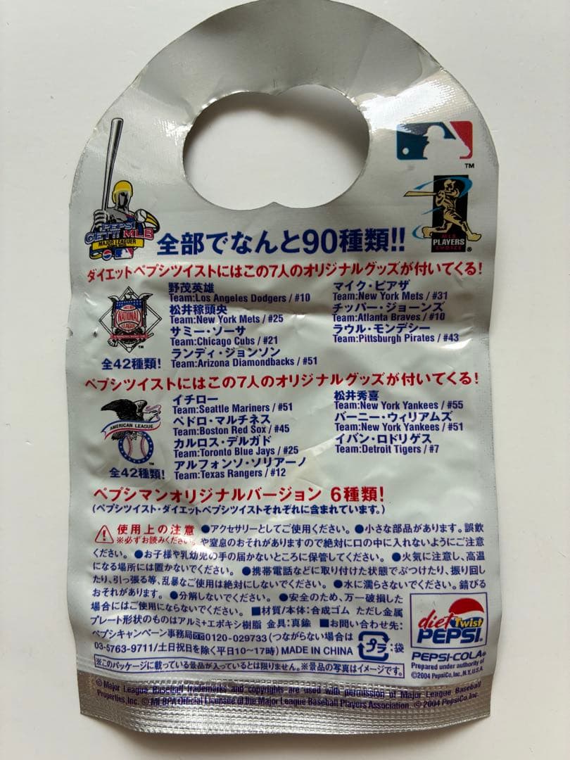 ペプシ　MLBグッズ　未開封26個　開封済み13種