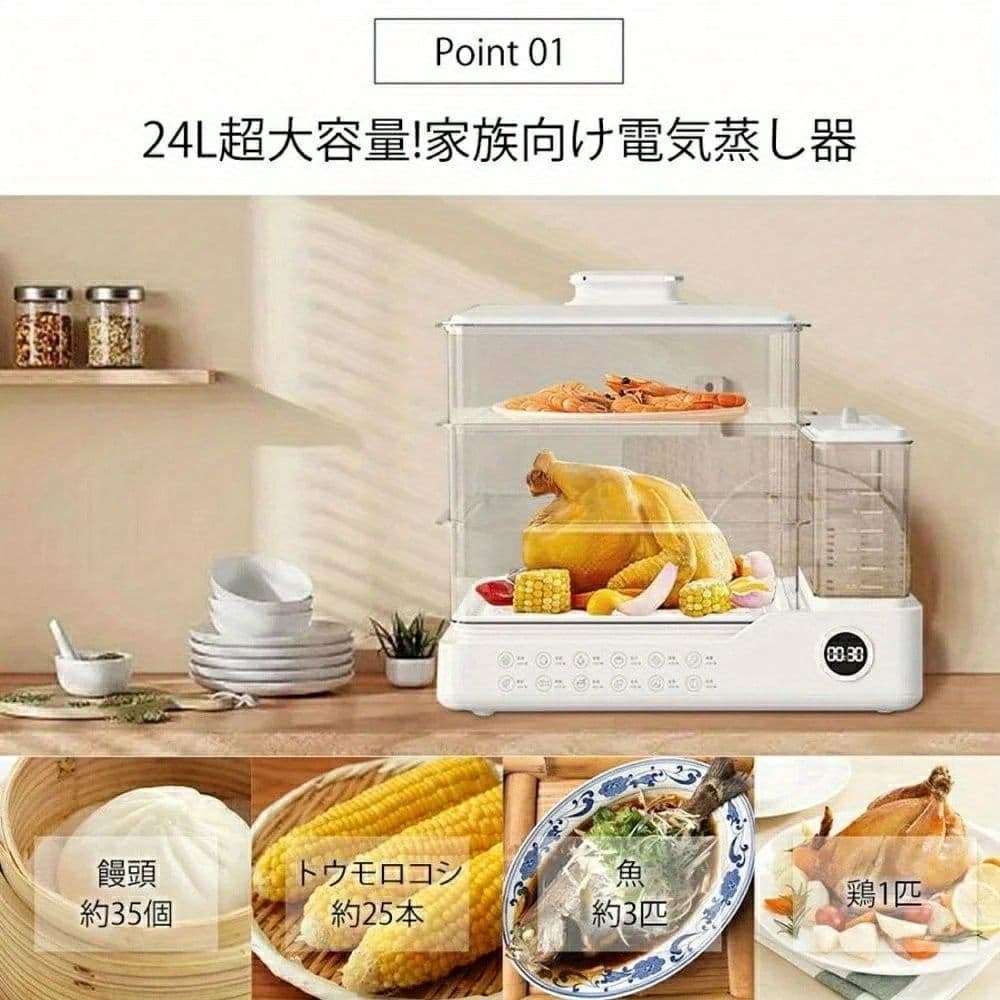 電気スチーム蒸し器 24L 多機能均一加熱 タイマー付 1.5L 独立水タンク