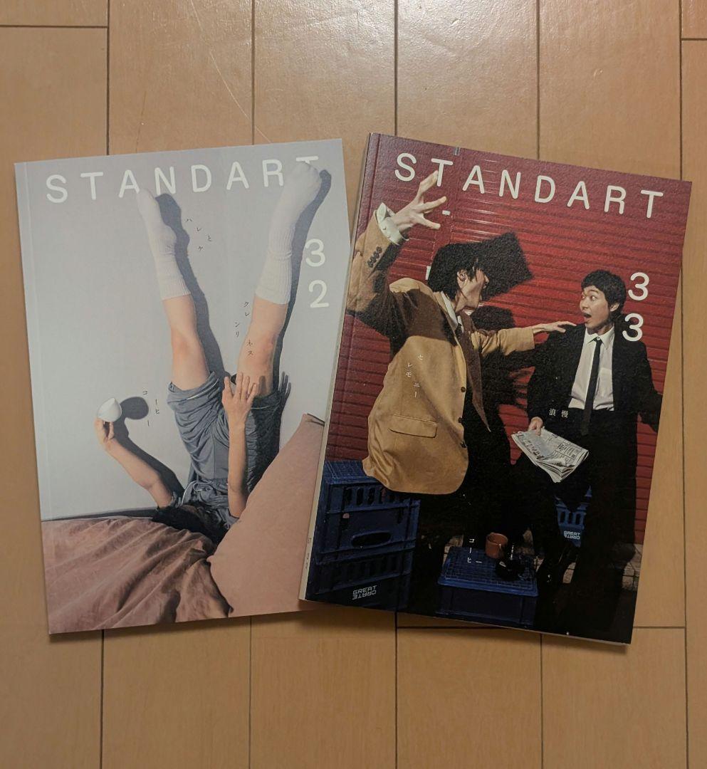 STANDART 3〜12, 14〜33号（1, 2, 13欠け）30冊まとめ