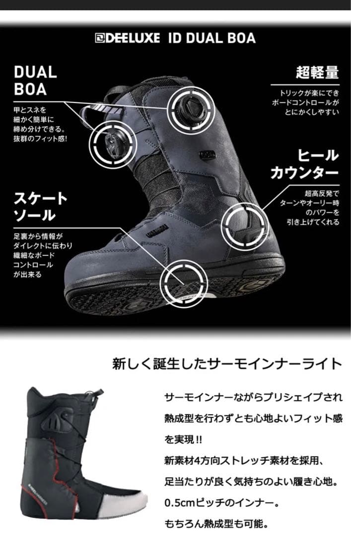 deeluxe ID DUAL BOAスノーボードブーツ新品