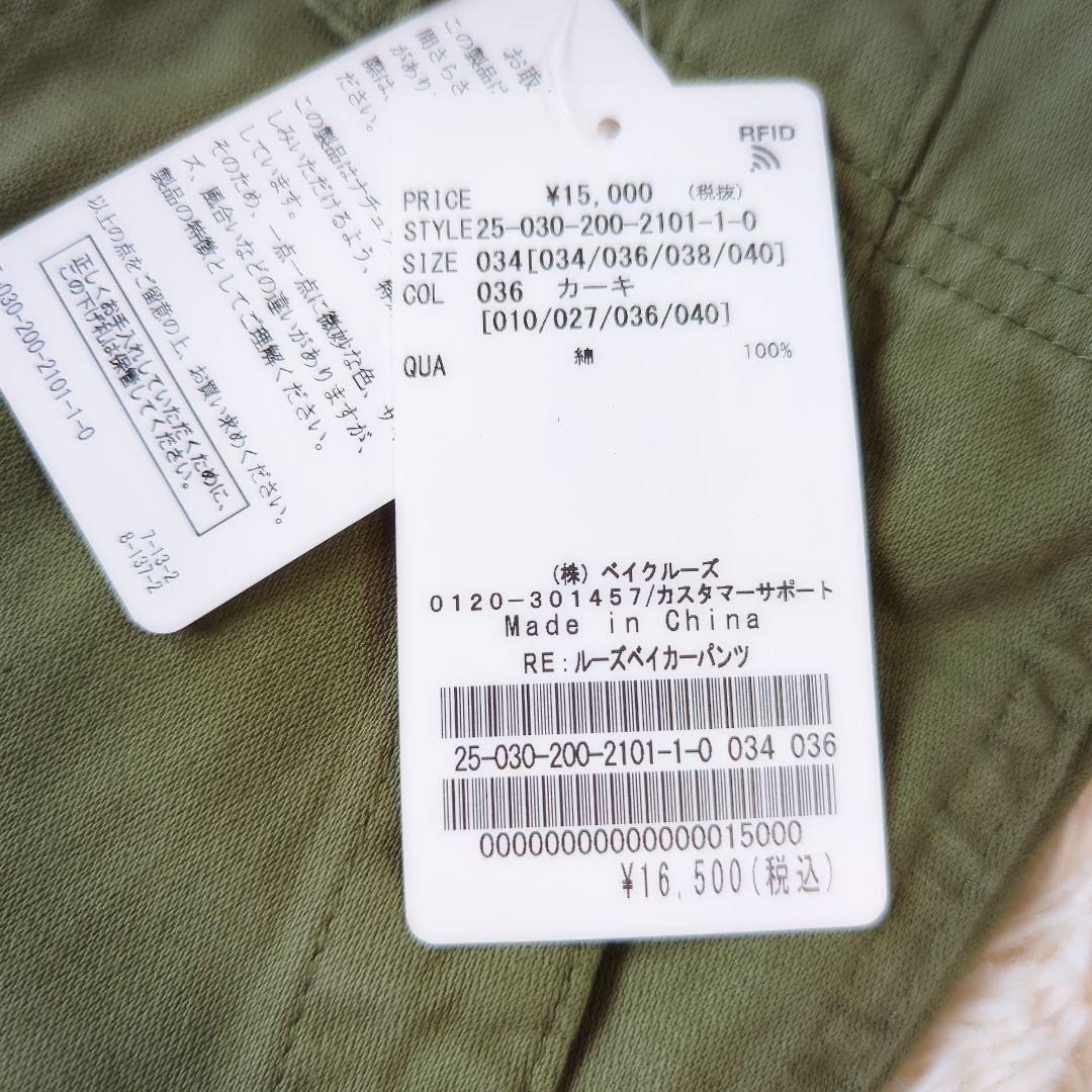 タグ付き 2025 スピックアンドスパン 《追加2》ルーズベイカーパンツ 34
