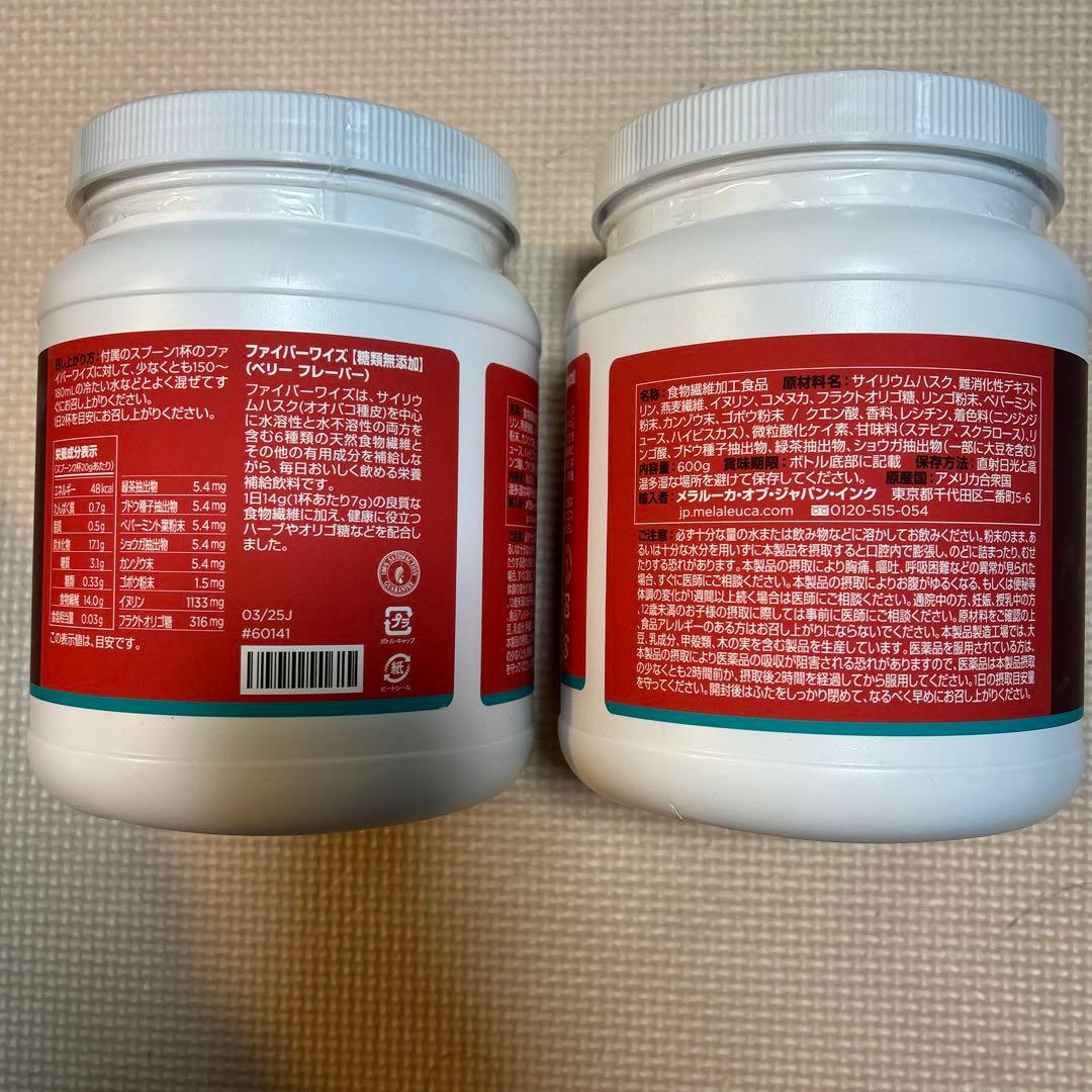 メラルーカ　ファイバーワイズ　糖類無添加 ベリーフレーバー　２個セット