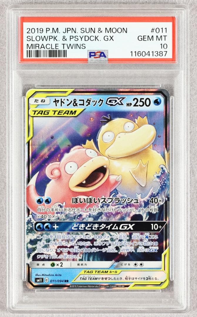 PSA10】ヤドン&コダックGX RR ミラクルツイン PSA10 ヤドン&コダックGX