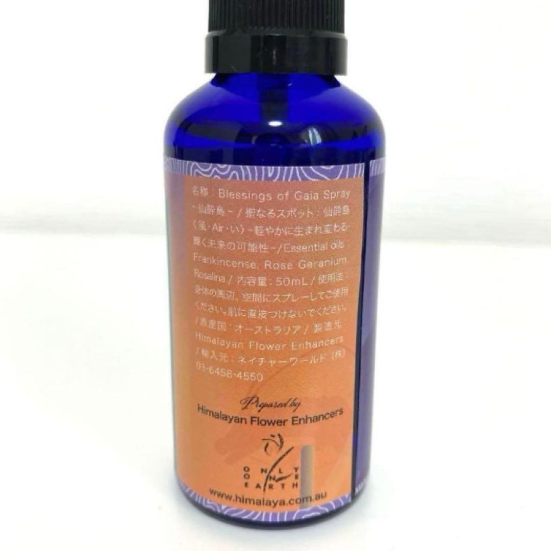 【最終価格】Blessing of Gaia Spray 4本セット