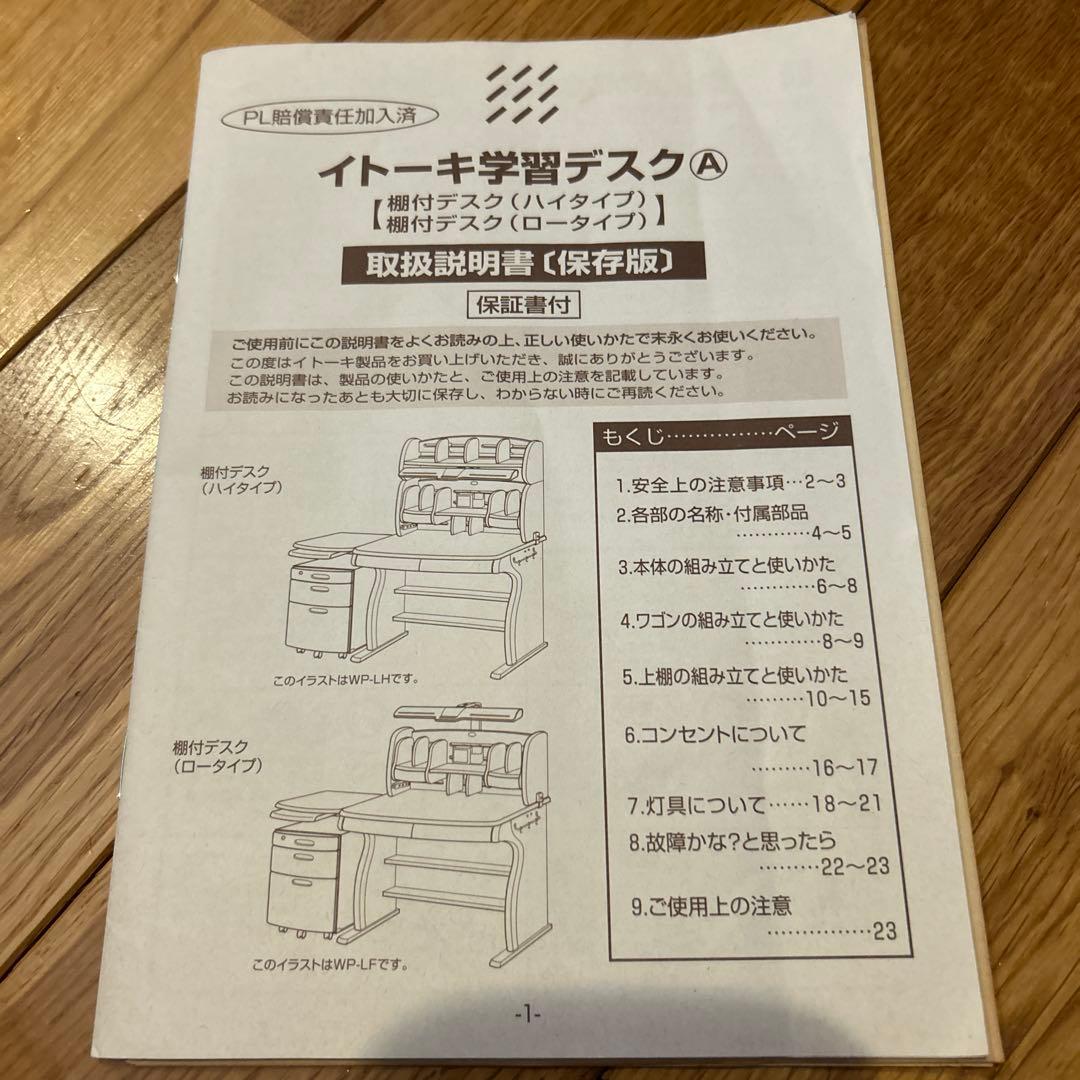 はなこさま専用イトーキナチュラルウッド デスク